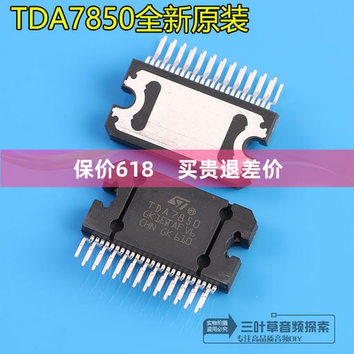 原装tda7850原装进口功放芯片