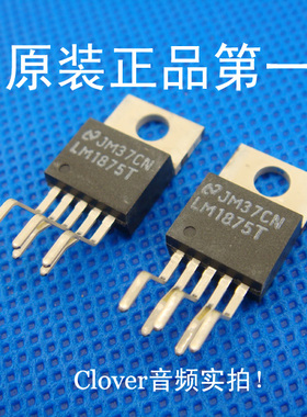 再也没有了/全新原装珍藏级/进口 白字LM1875T 音频功率放大IC