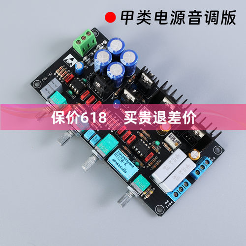 甲类并联发烧成品前级前置音调板