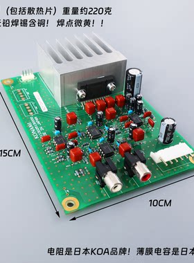 进口2.1声道功放板东芝IC