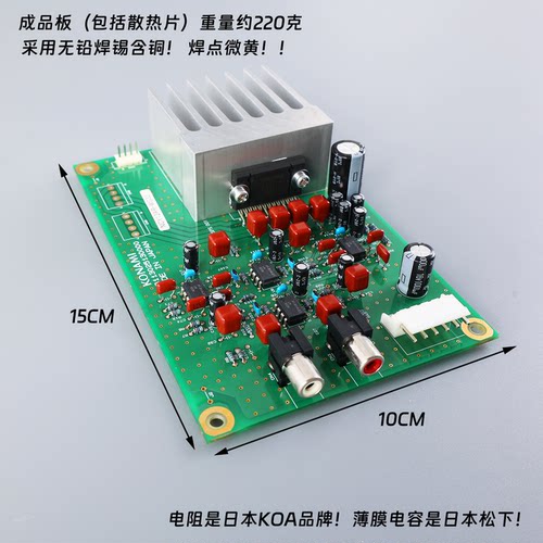 进口2.1声道功放板东芝IC
