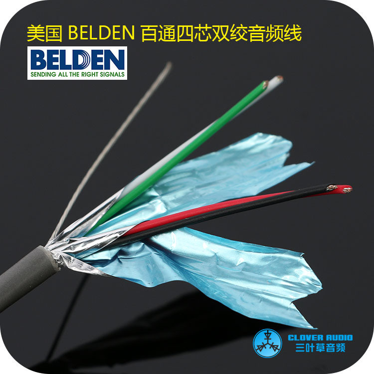 美国BELDEN百通8723四芯双绞音频专用信号线控制线 USB