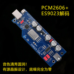 PCM2706+ES9023发烧级音频DAC声卡/解码器/扩展卡/子卡/底噪为0