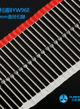 飞利浦原装编带BYW96E快速二极管超快速玻璃钝化 超粗1.3mm引脚