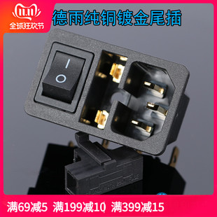 罗德雨三合一纯铜加厚镀金品字电源尾插母座 220V 插座底座