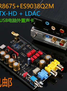 CSR8675升级版5125蓝牙5.1无线接收器 ES9038 解码板无损LDAC耳放
