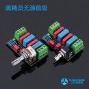 强化立体感 精准校声音 发烧级无源前级音调板 高音低音优化