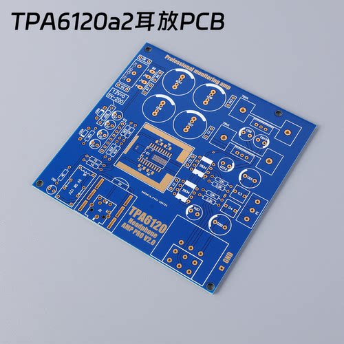 tpa6120耳机耳放空板pcb