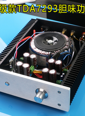 定制版TDA7293超大散热双100W大功率专业发烧功放/家用监听HIFI