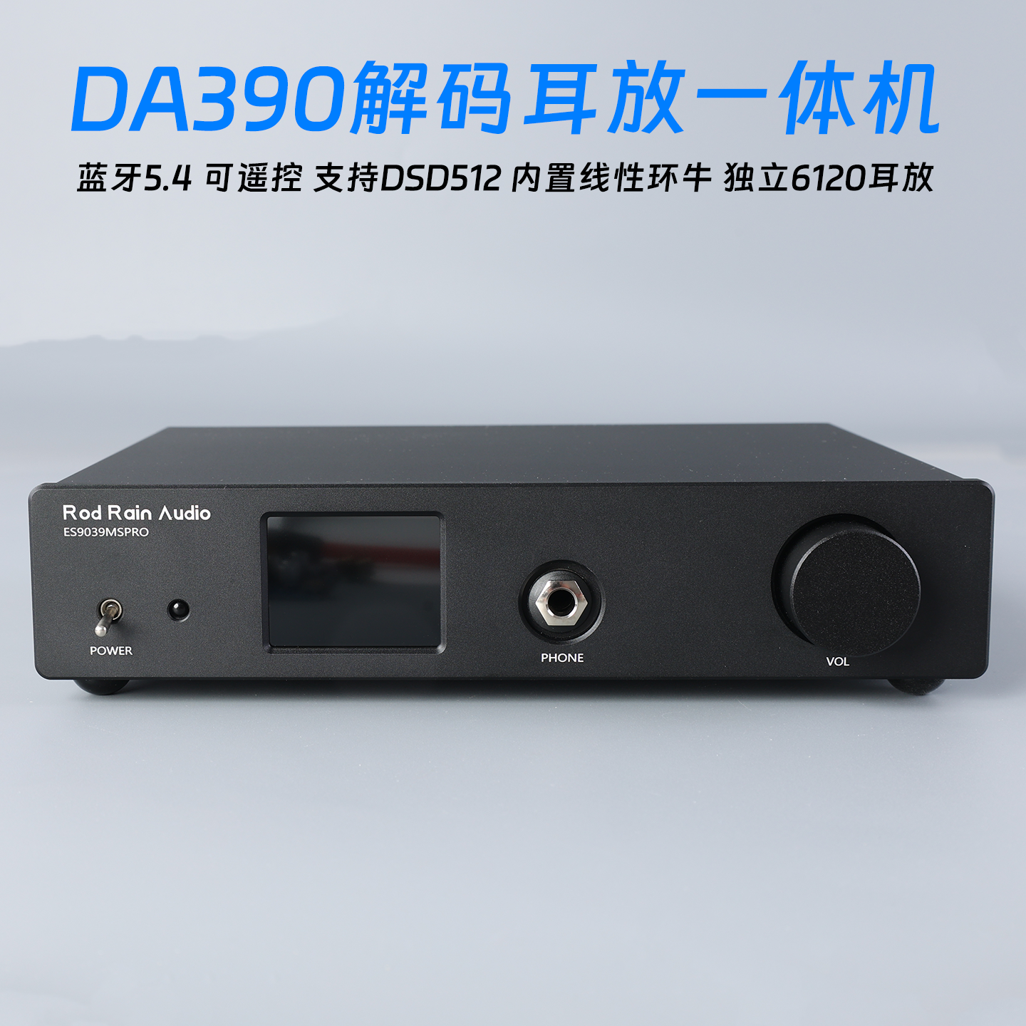 DA390桌面解码耳放一体机ES9039MSPRO专业解码器蓝牙5.4