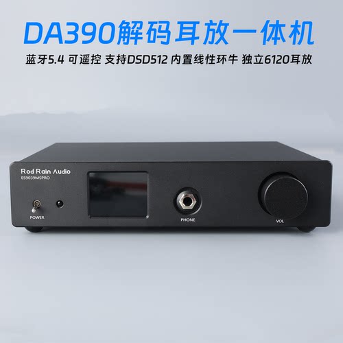 ES9039解码耳放一体机