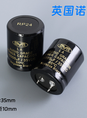 Nover诺华金子音频用AUDIO 35V10000uF 电解电容烫金字英国声音