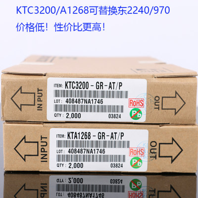 原装进口 KTA1268  KTC3200GR档  精确配对直代2SA970/2SC2240