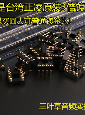 台湾正凌3U圆孔3倍镀金DIP-8P八脚 加厚镀金层  IC座插座运放座