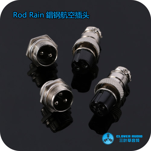 原装罗德雨升级国产航空插头