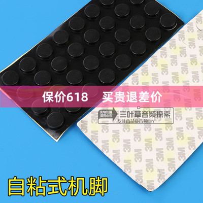 1粒价格 功放前级耳放机箱自粘机脚 可粘贴脚垫背3M胶脚垫20*5