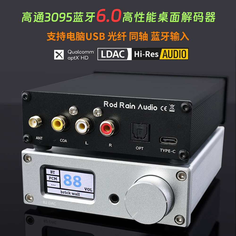 罗德雨 B2 双ES9038Q2M蓝牙5.4接收器6.2 解码器USB声卡无损LDAC