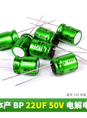 22UF 50V Nichicon 尼吉康MUSE BP无极音频电容日本进口耦合电容