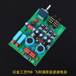 德国莱曼Lehmann  直刻耳放 全套DIY散件套件 元件PCB成品板