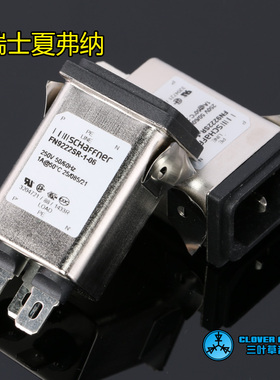 瑞士夏弗纳滤波器FN9222SR-1-06 发烧级电源滤波器滤波插座