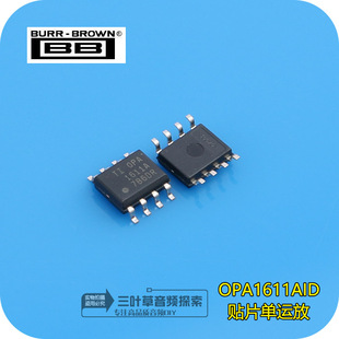贴片单运放 TI 原装 全新BB OPA1611AID 发烧音频运算放大器IC