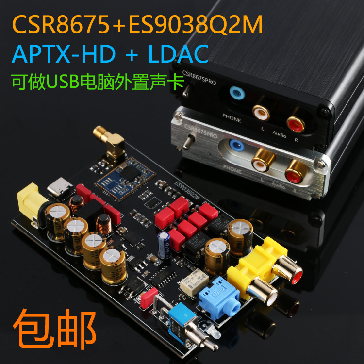 CSR8675升级版5125蓝牙5.1无线接收器 ES9038 解码板无损LDAC耳放