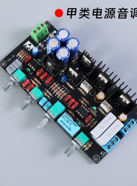 胆味道甲类并联ne5532发烧成品前级前置音调板套件HIFI 音调板