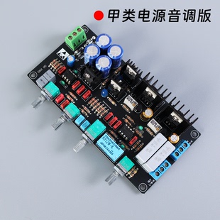 胆味道甲类并联ne5532发烧成品前级前置音调板套件HIFI 音调板