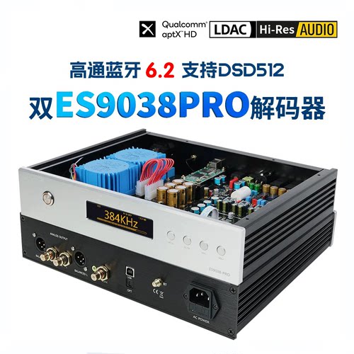 罗德雨DA380双核心全平衡ES9038PRO 并联解码器 DAC 耳放 蓝牙6.2
