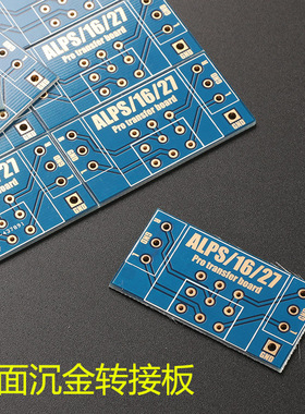 双面沉金/屏蔽电位器转接PCB板/适合ALPS16 27电位器