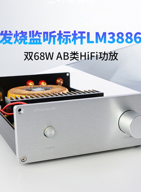 LM3886TF双声道2.0功放机/HIFI大功率高保真功放机