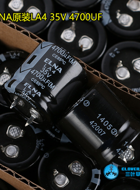 全新进口ELNA 85度LA4系电解电容 35V4700UF 25*25 滤波电容发烧