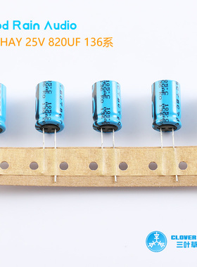 飞利浦BC YISHAY 25v 820UF 136系发烧电容可代替680UF