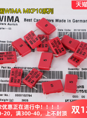 原装德国WIMA无极电容MKP10系 胆前级耦合电容 0.01UF/1000V薄膜