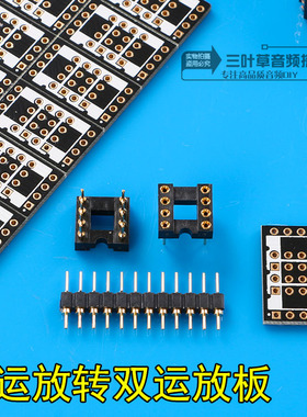 单运放转DIP-8双运放转接板 适合OPA604 NE5534 LME49710等