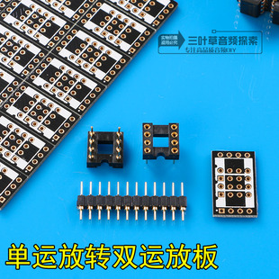 单运放转DIP-8双运放转接板 适合OPA604 NE5534 LME49710等