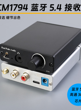 罗德雨BT94 PCM1794蓝牙5.4解码器QCC3095 LDAC超CSR8675接收器