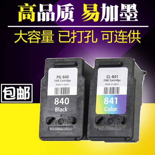 适用佳能PG 840 CL 841大容量墨盒 MG2180 MX378 MG3180 MX528