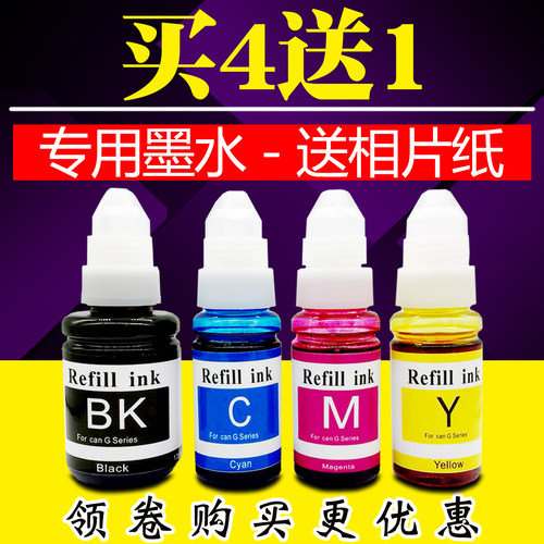 佳能G1800填充连供打印机墨水