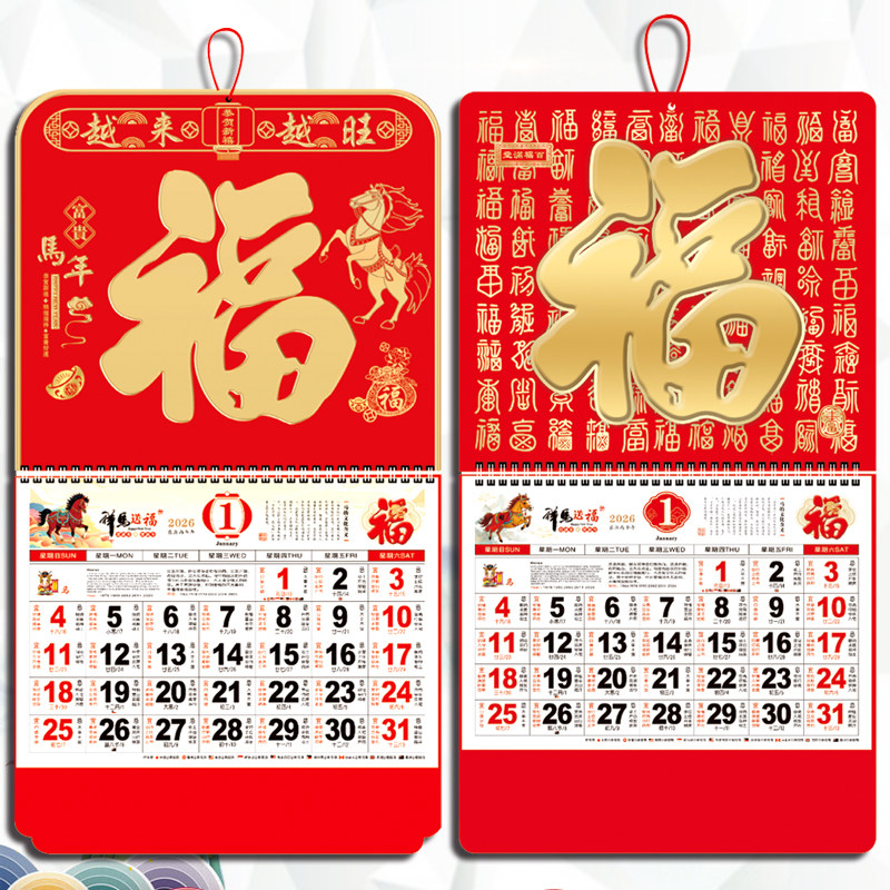 2026年挂历平安保险福字挂历银行日历定制人寿太平洋马年月历订做