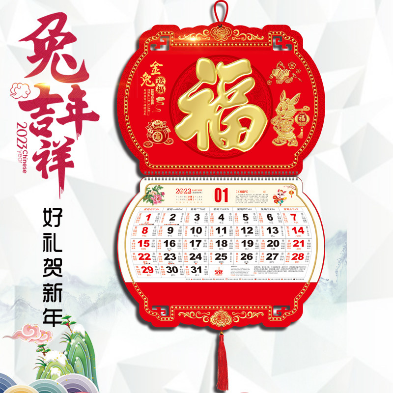 2024龙年灯笼挂历平安人寿新华太平洋保险异性福字日历撕历定制