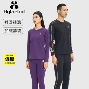 Hylaeion热带雨林户外休闲保暖衣套装男女舒适透气加绒冬季打底衣
