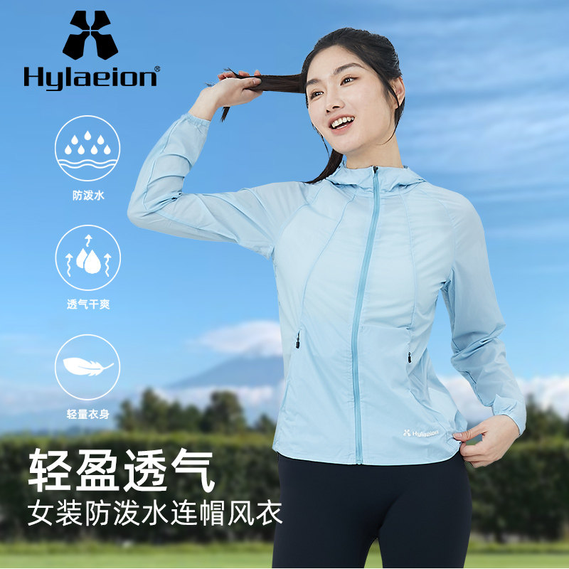 Hylaeion热带雨林户外运动超薄透气防晒皮肤衣女士夏季超轻风衣