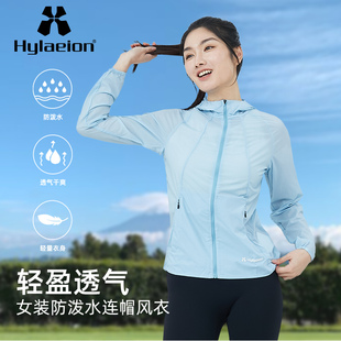 Hylaeion热带雨林户外运动超薄透气防晒皮肤衣女士夏季超轻风衣