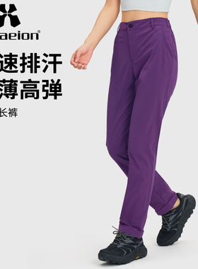 Hylaeion热带雨林户外速干裤女士春夏季轻薄直筒休闲长裤修身耐磨