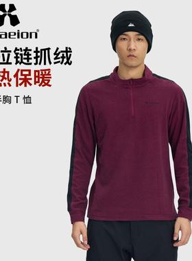 Hylaeion热带雨林户外运动轻薄半拉链抓绒衣男士秋冬保暖长袖T恤