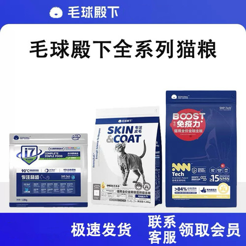 毛球殿下I系列/S系列/Boost全价全期猫粮免疫粮鸡鸭鸟兔烘焙粮