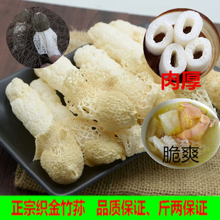 贵州竹荪当季新货特产竹笙织金竹荪干货肉厚细嫩食用菌500g包邮