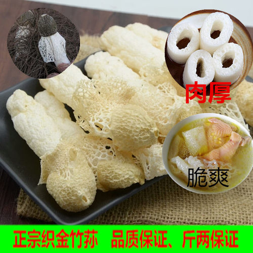 贵州竹荪当季新货特产竹笙织金竹荪干货肉厚细嫩食用菌500g包邮