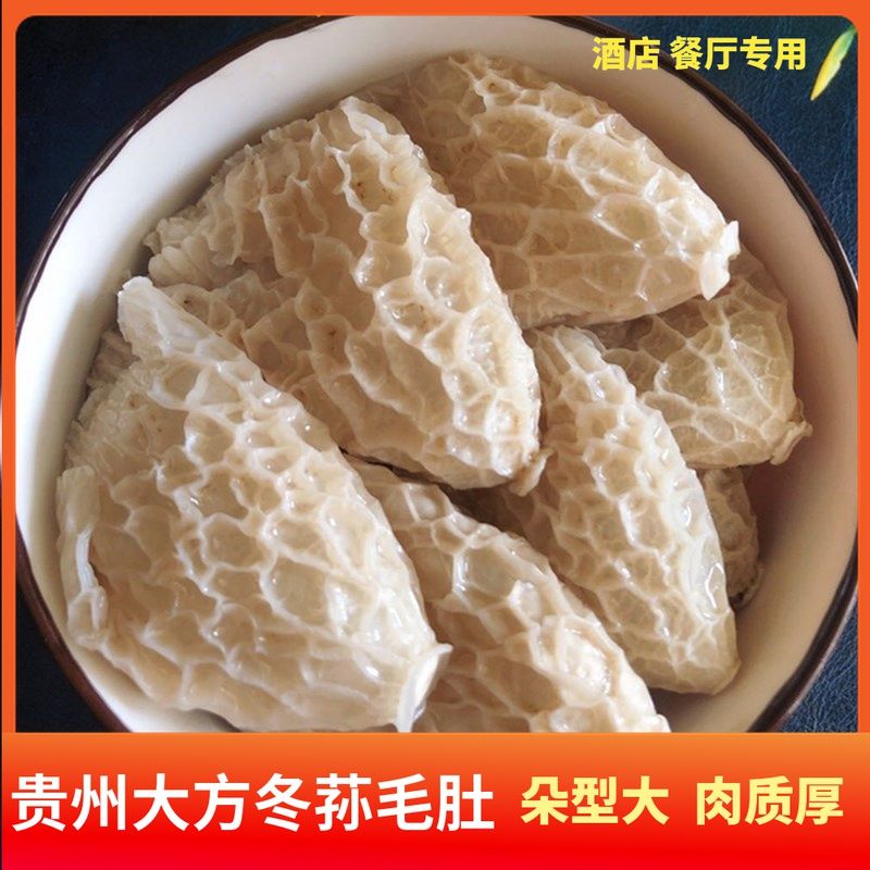 冬荪毛肚干货酒店餐厅专用